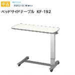 [ベッドサイドテーブル]パラマウント　ベッドサイドテーブル　KF-192（色：アイボリー）
