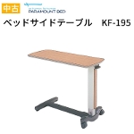 [ベッドサイドテーブル]パラマウント　ベッドサイドテーブル　KF-195（色：ピーチ）