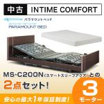 【中古】パラマウントベッド　INTIME COMFORT 　３モーター　介護ベッド 　RS-6600T 　中古マットレス MS-C200N（スマートスリープアクア）とのセット