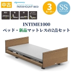 【中古】パラマウントベッド　INTIME1000 　介護ベッド インタイム1000　3モーター　フットボードあり　RQ-1335SB他 新品マットレスの2点セット　
